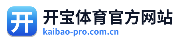 开宝体育官方网站